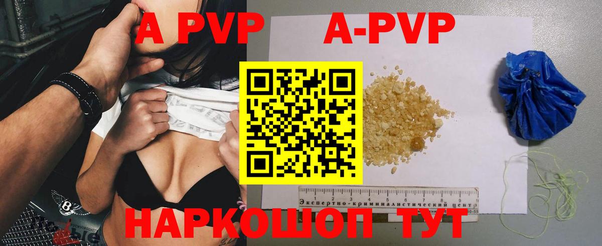 A PVP Соль Красноуфимск