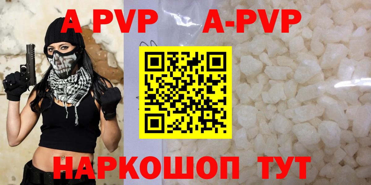 A PVP мука  Alpha-PVP  APVP СК  Вход с VPN  Красноуфимск  Alfa_PVP СК 