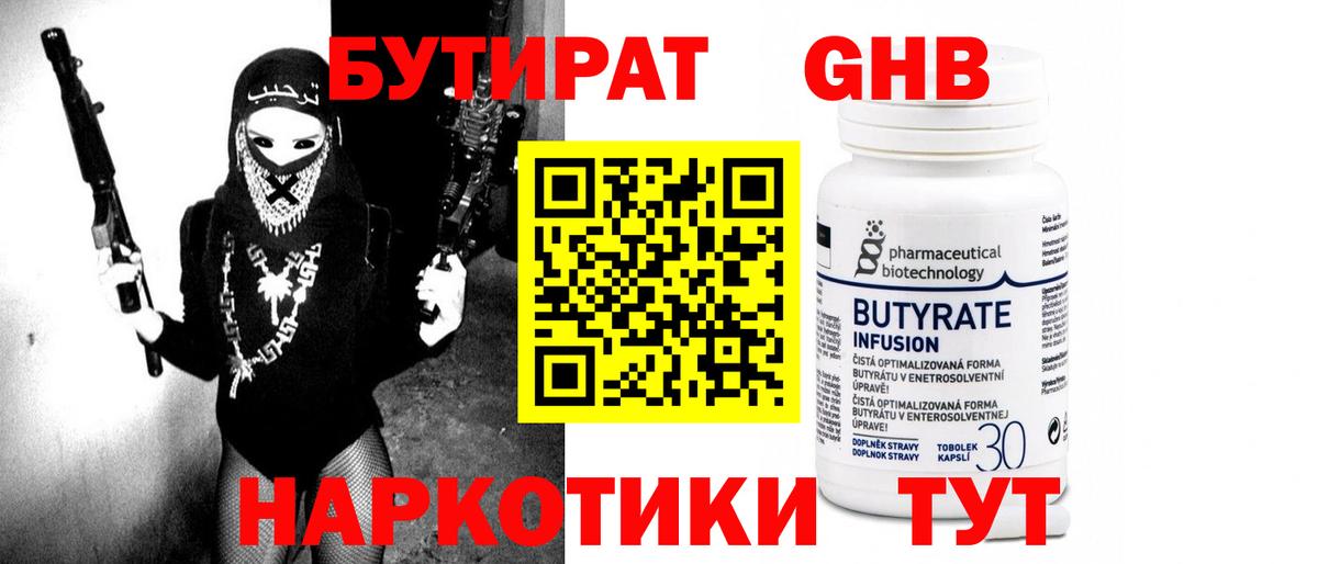 БУТИРАТ 99%  Вход с VPN  БУТИРАТ  Красноуфимск 