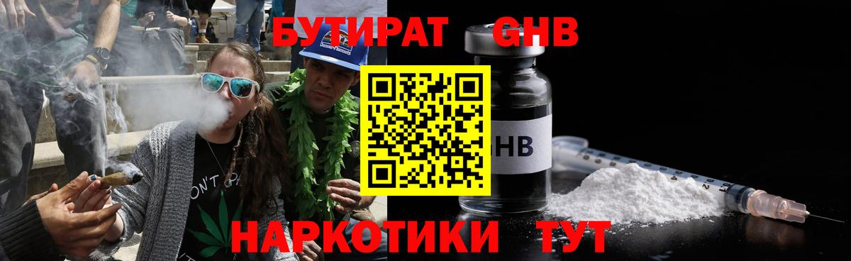 Бутират 1.4BDO Красноуфимск