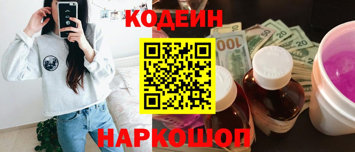 Красноуфимск  Кодеиновый сироп Lean Purple Drank  Вход с VPN 