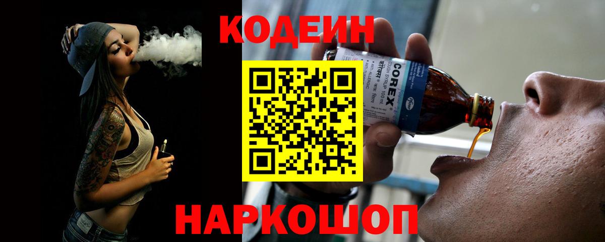 Кодеин Purple Drank Красноуфимск