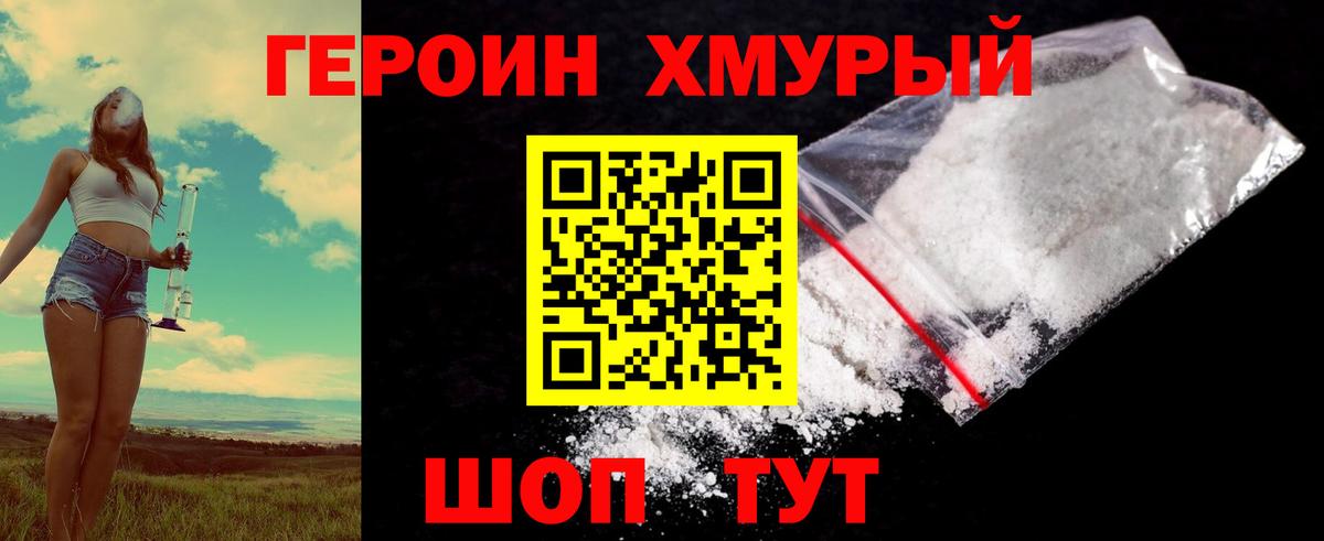 Героин  Вход с VPN  Красноуфимск  ГЕРОИН гречка 