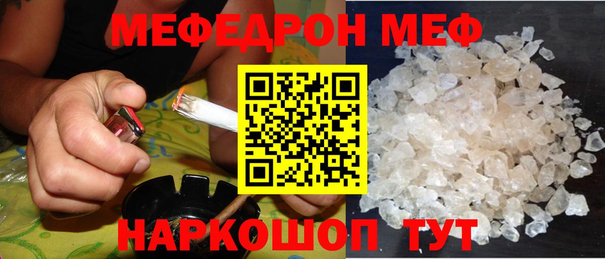 Меф  Меф мяу мяу  Вход с VPN  Красноуфимск  Мефедрон кристаллы 