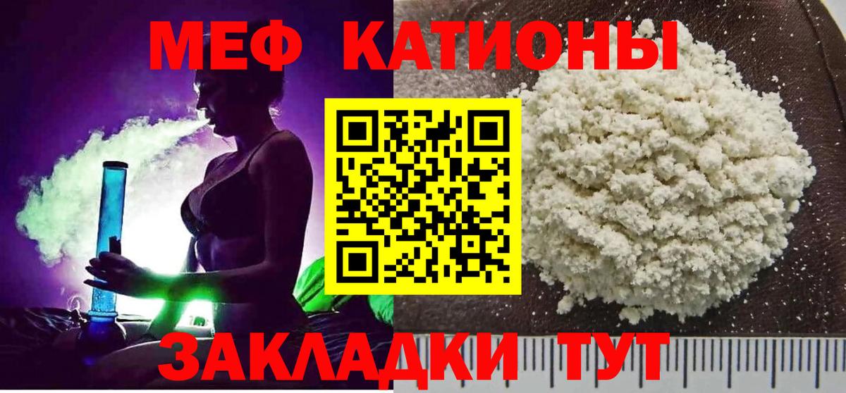 Меф мяу мяу кристаллы Красноуфимск