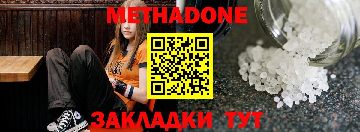 МЕТАДОН мёд  Вход с VPN  Метадон VHQ  Красноуфимск 