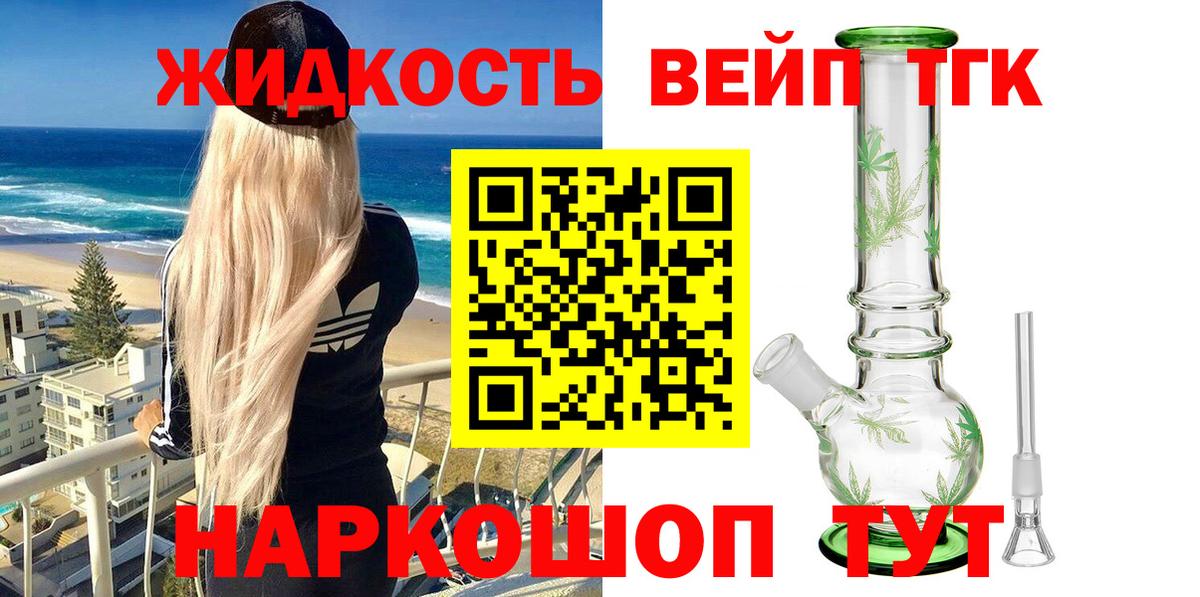 Дистиллят ТГК жижа  Вход с VPN  Красноуфимск 